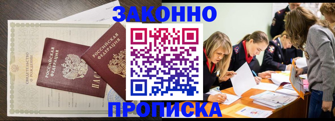 прописка ребенка в Павлово