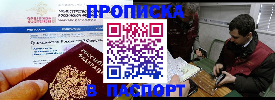 прописка от собственника в Павлово