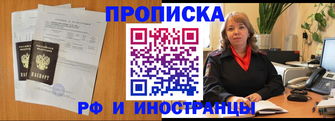 прописка поиск в Павлово