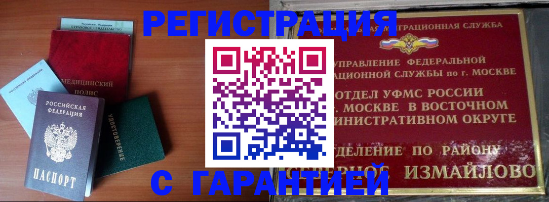прописка для работы в Павлово